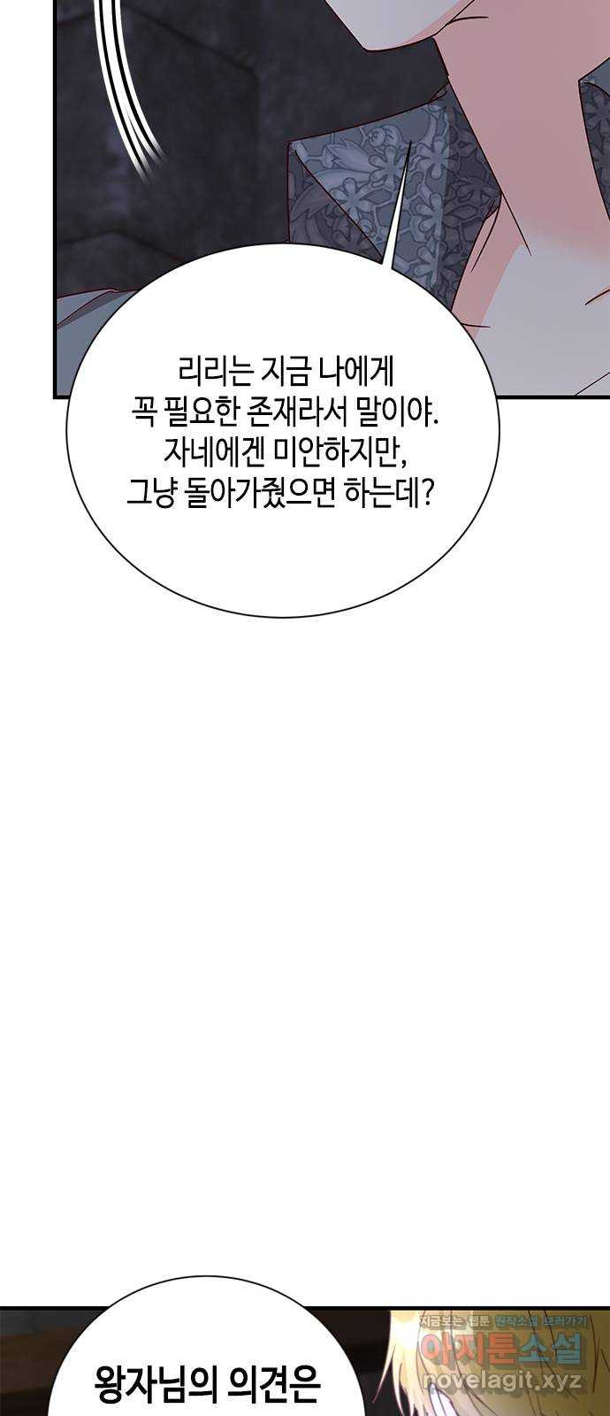 어느 백작 영애의 이중생활 55화 - 웹툰 이미지 49