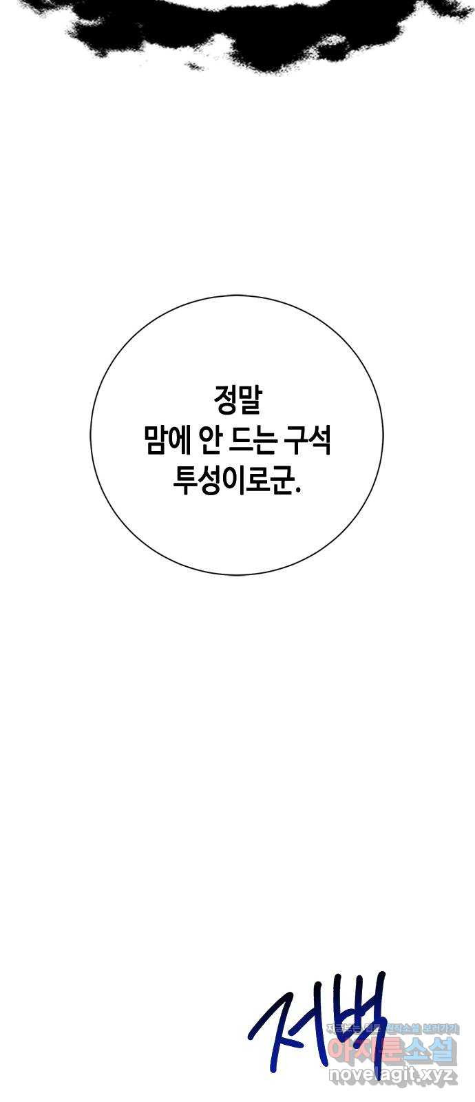 어느 백작 영애의 이중생활 55화 - 웹툰 이미지 68