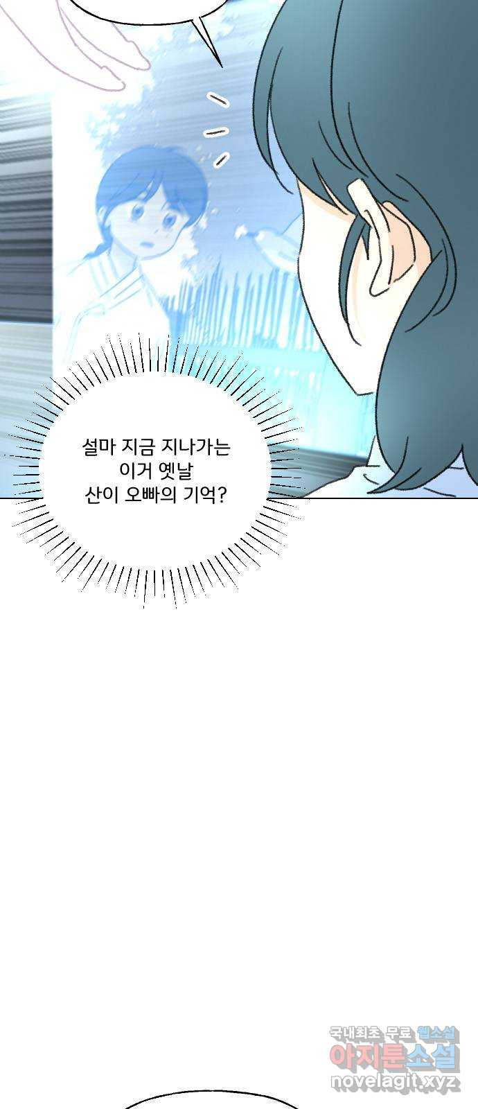 산의 시간 73화 - 웹툰 이미지 27