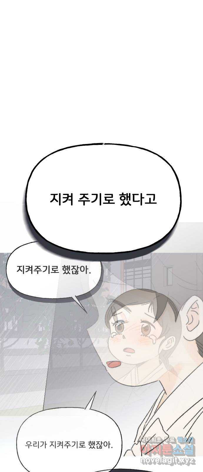 산의 시간 73화 - 웹툰 이미지 41