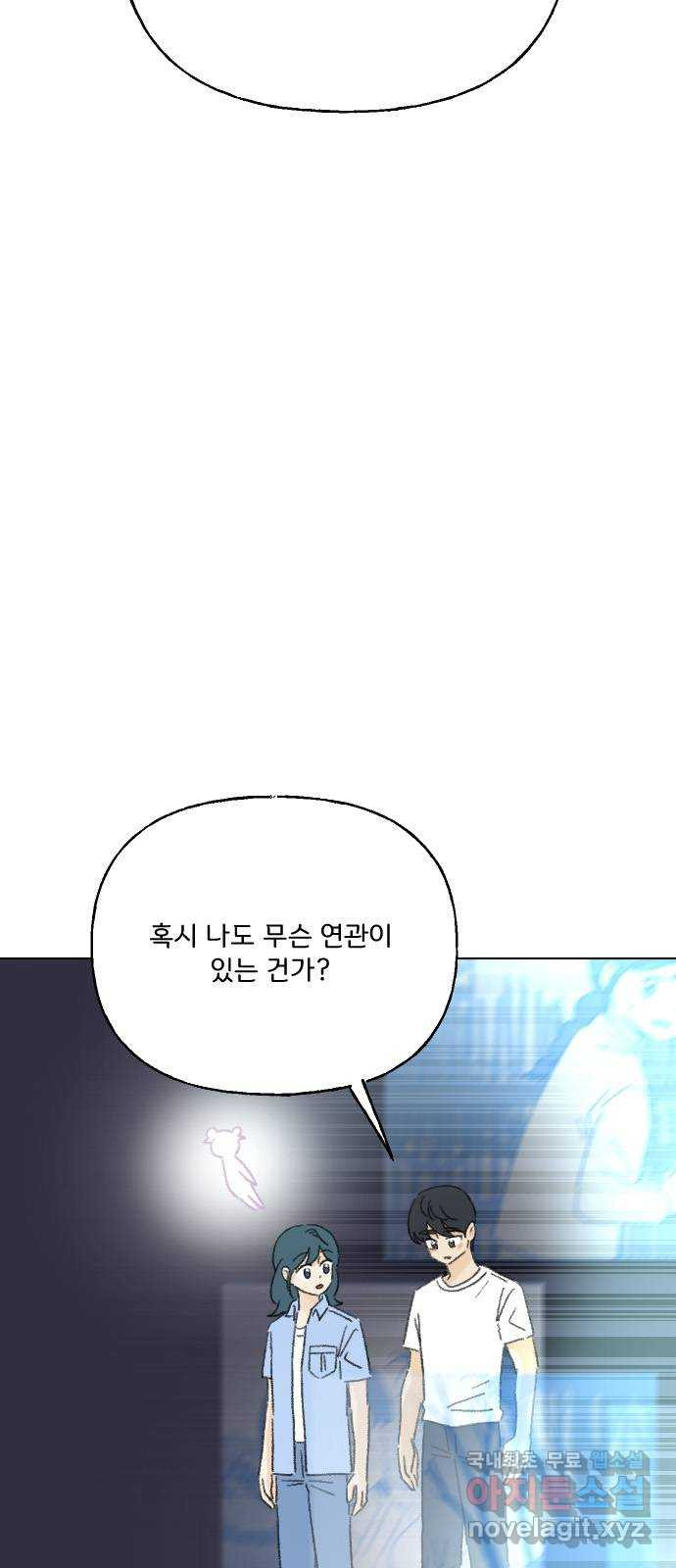 산의 시간 73화 - 웹툰 이미지 43