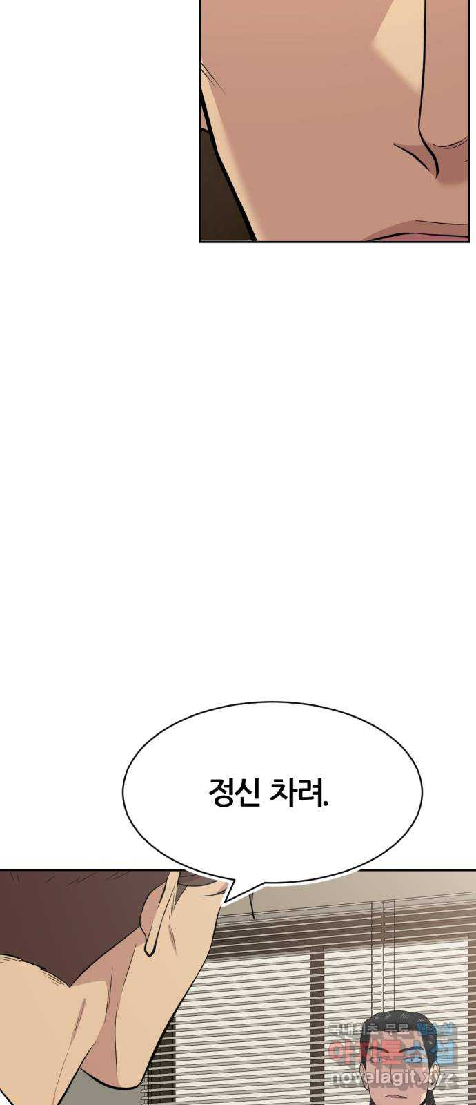 사내고충처리반 44화 - 웹툰 이미지 37