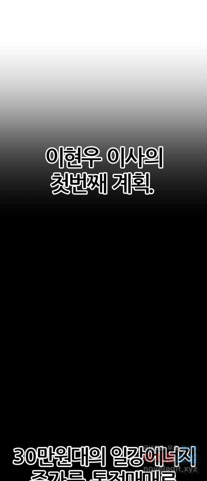 사내고충처리반 44화 - 웹툰 이미지 40