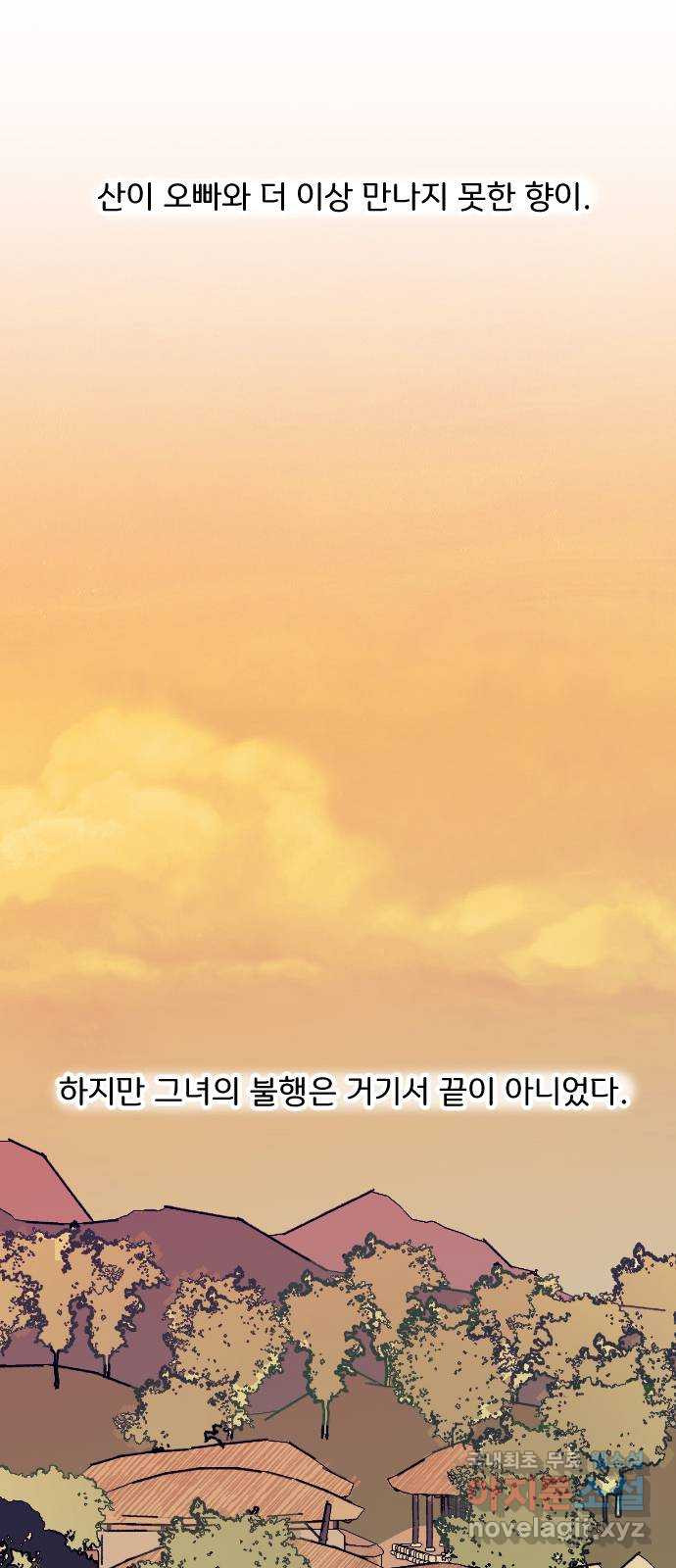 산의 시간 73화 - 웹툰 이미지 74