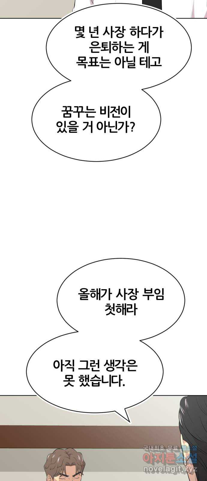 사내고충처리반 44화 - 웹툰 이미지 69