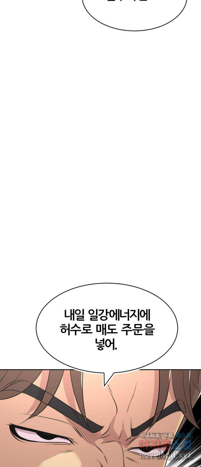 사내고충처리반 44화 - 웹툰 이미지 77