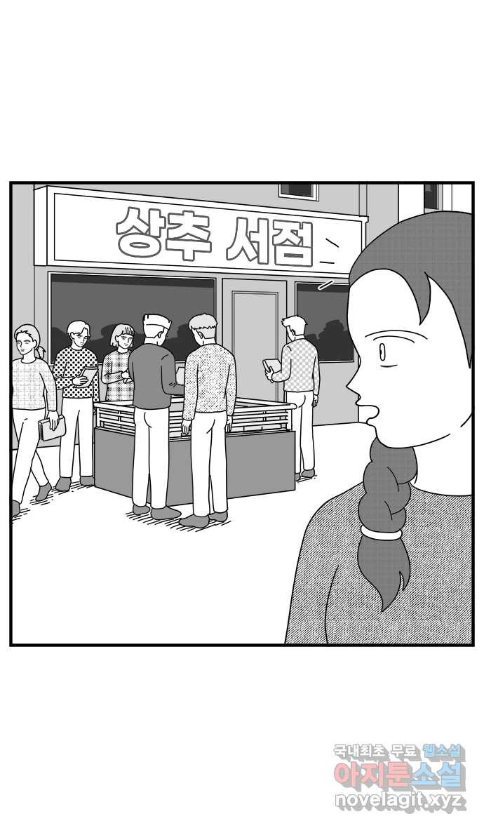 이십팔세기 광팬 97화 변함없는 너 (1) - 웹툰 이미지 15