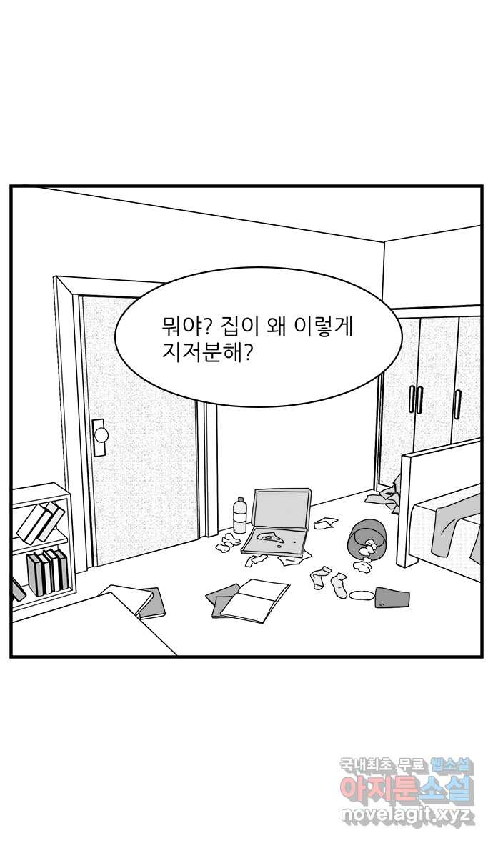 이십팔세기 광팬 97화 변함없는 너 (1) - 웹툰 이미지 25