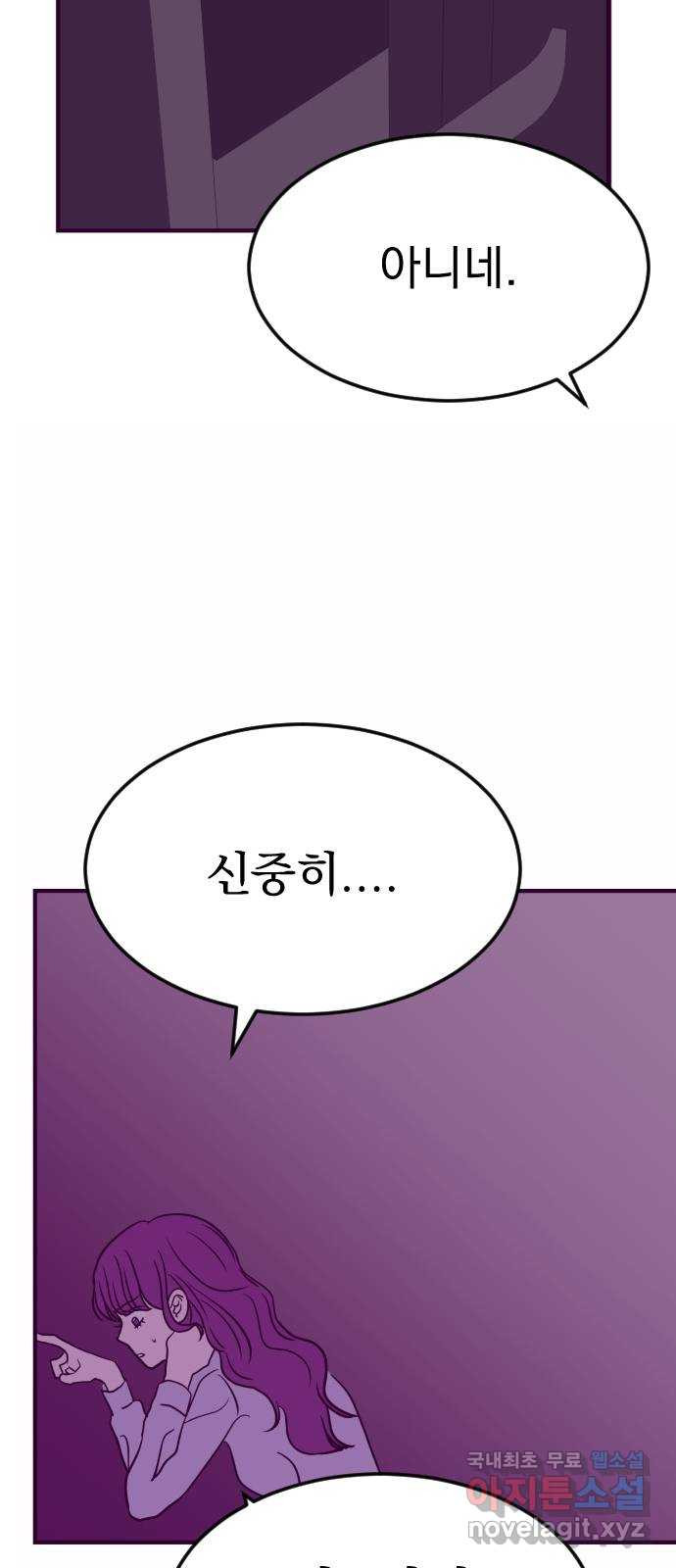 이런 미친 엔딩 37화 - 웹툰 이미지 41