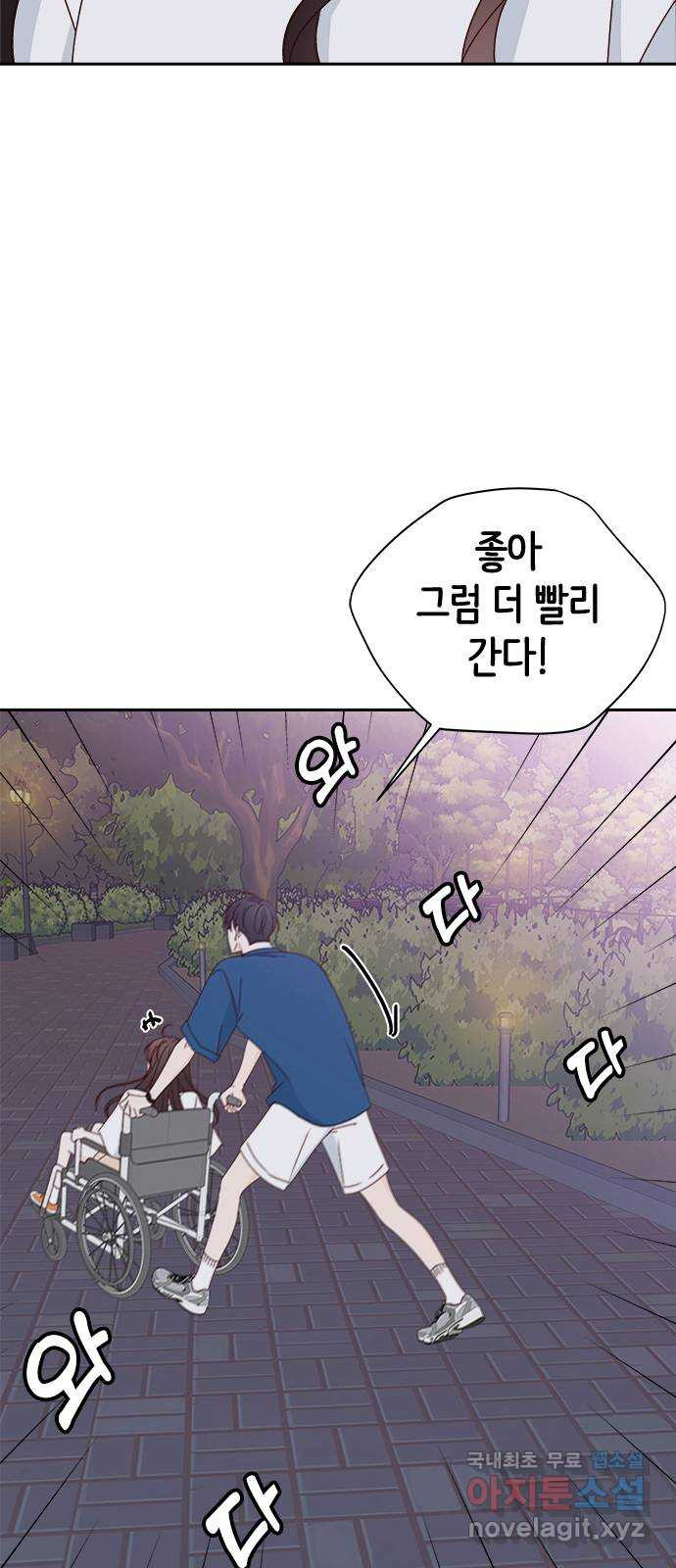 옆집남자 친구 58화 - 웹툰 이미지 40