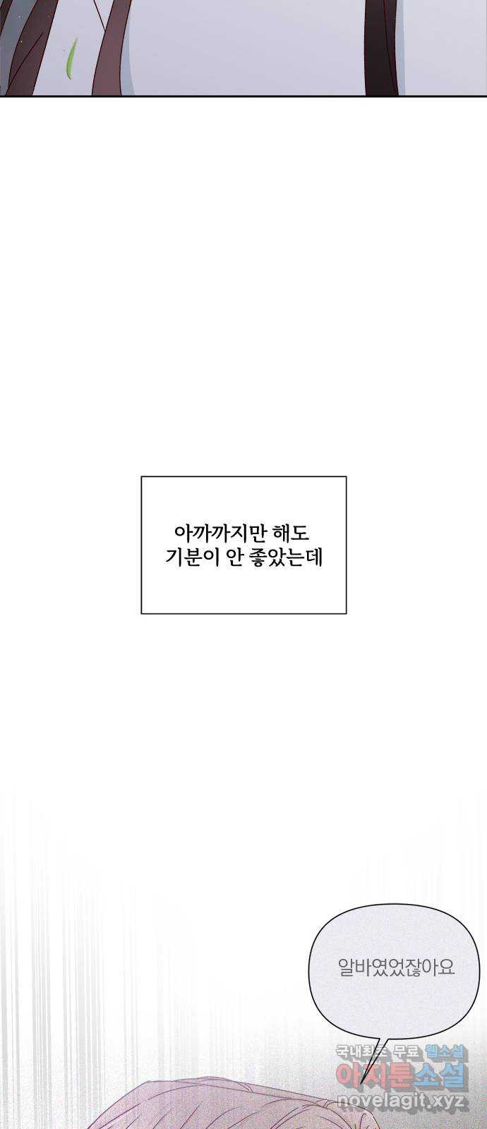 옆집남자 친구 58화 - 웹툰 이미지 51