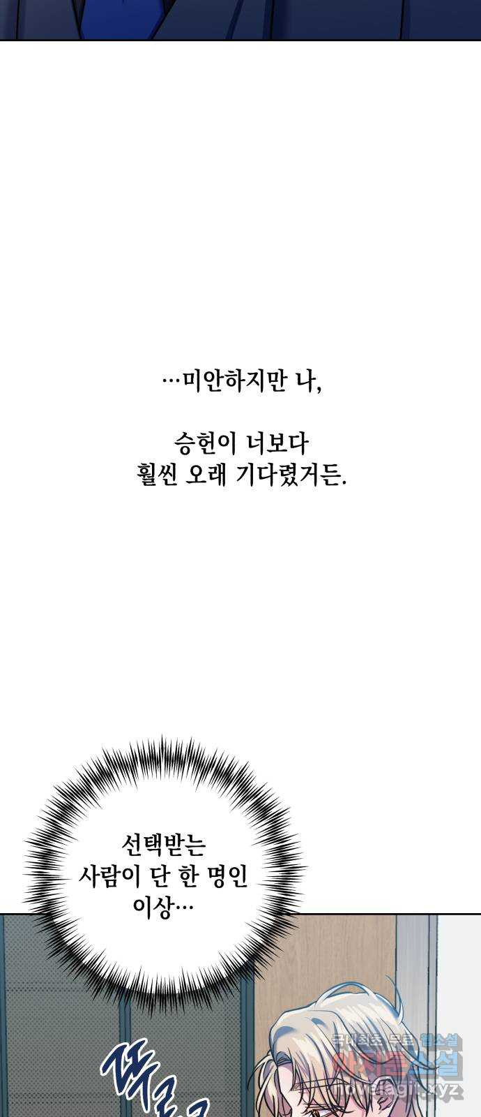 연애고수 43화 신뢰의 무게 - 웹툰 이미지 14