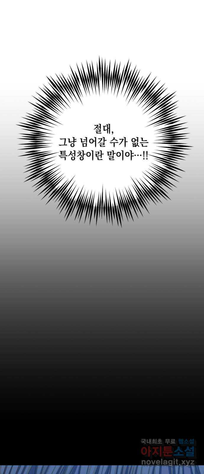 연애고수 43화 신뢰의 무게 - 웹툰 이미지 28