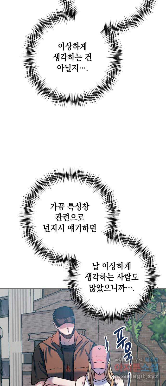 연애고수 43화 신뢰의 무게 - 웹툰 이미지 38