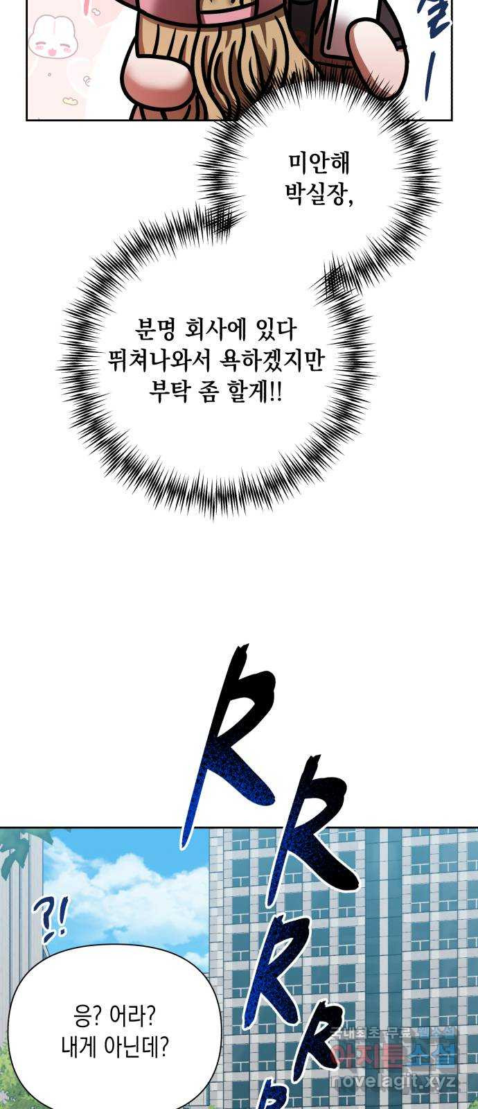 연애고수 43화 신뢰의 무게 - 웹툰 이미지 64