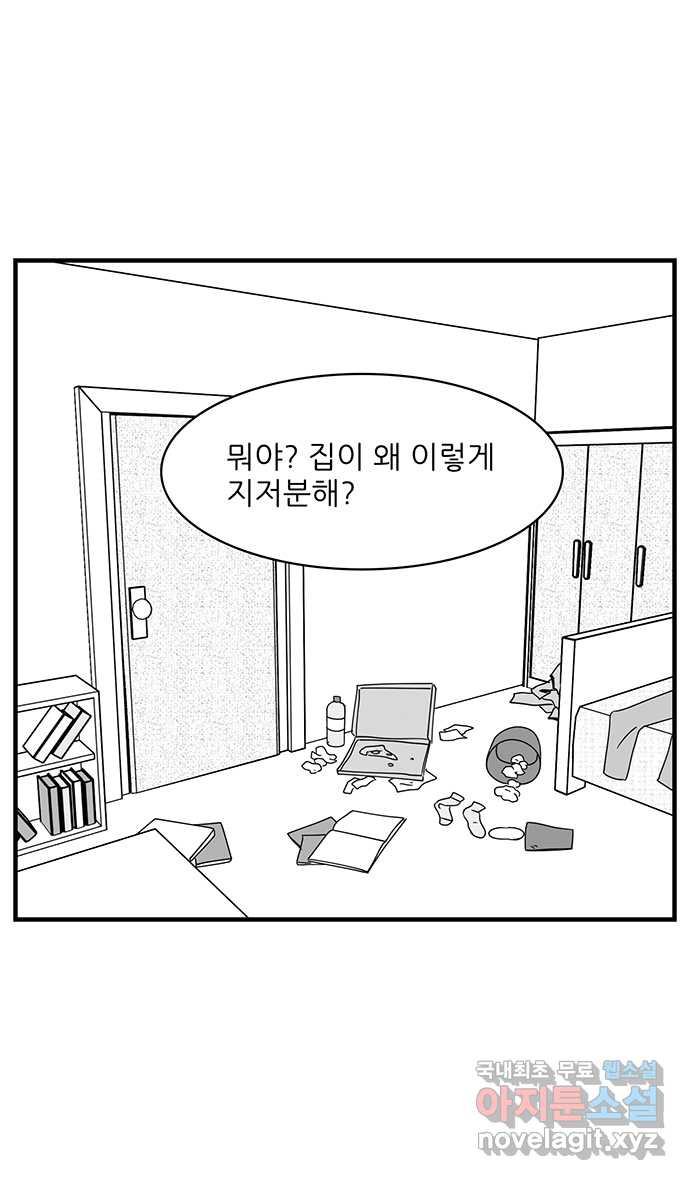 이십팔세기 광팬 98화 변함없는 너 (2) - 웹툰 이미지 2