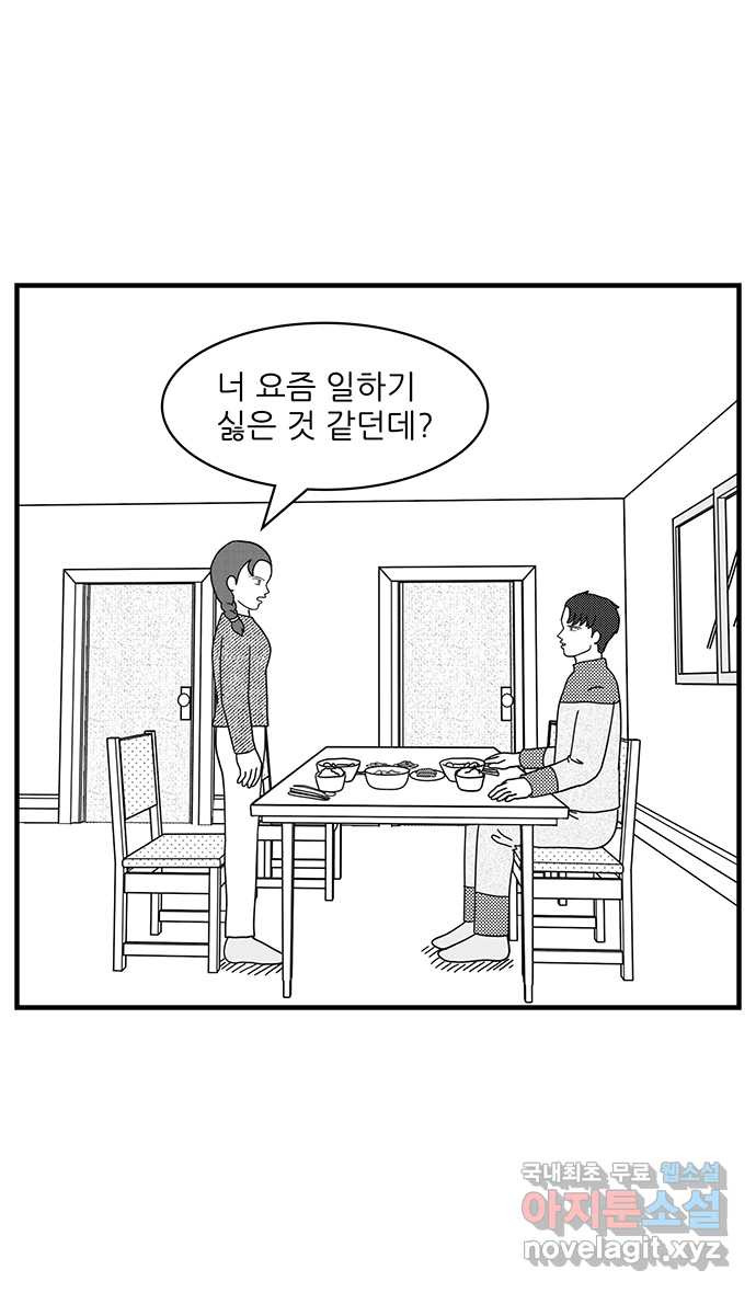 이십팔세기 광팬 98화 변함없는 너 (2) - 웹툰 이미지 11