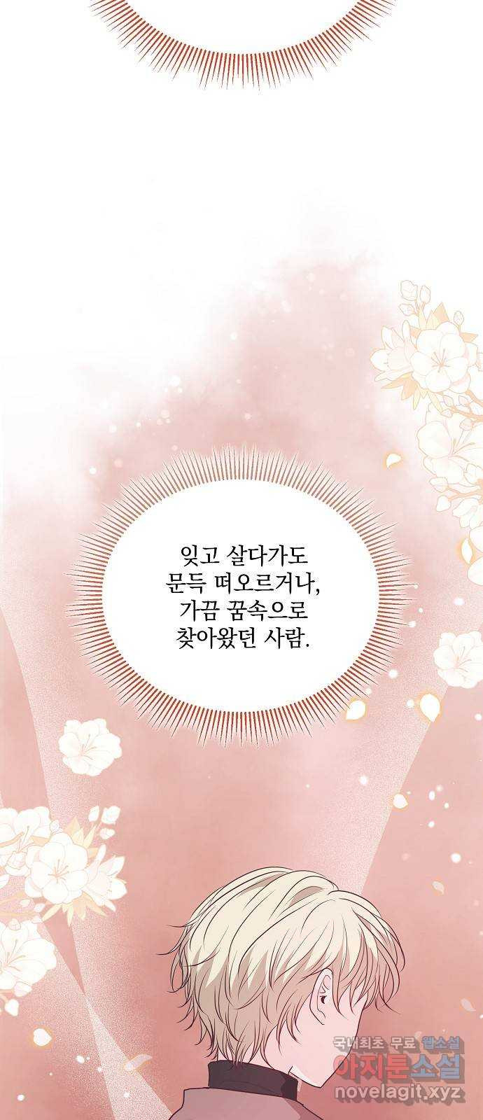 하얀 사자의 비밀 신부 44화 - 웹툰 이미지 13