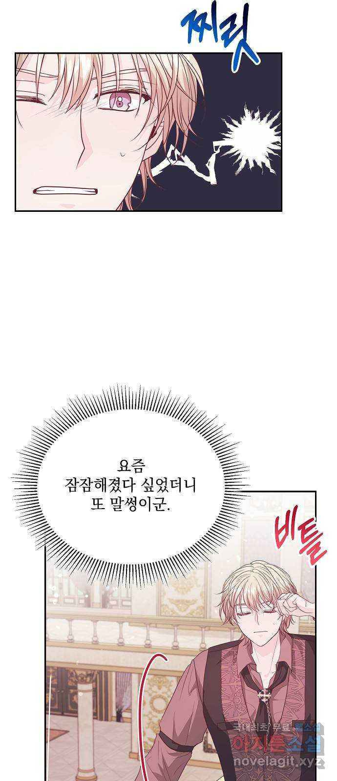 하얀 사자의 비밀 신부 44화 - 웹툰 이미지 19