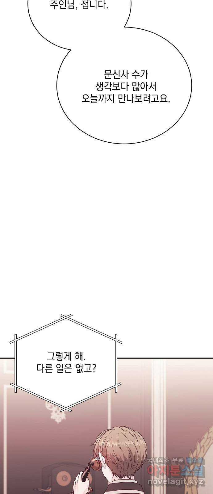 하얀 사자의 비밀 신부 44화 - 웹툰 이미지 26