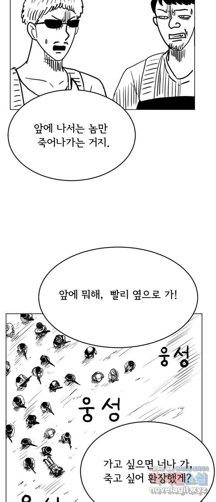 헤수스 - 케찰코아틀 31화 - 웹툰 이미지 26