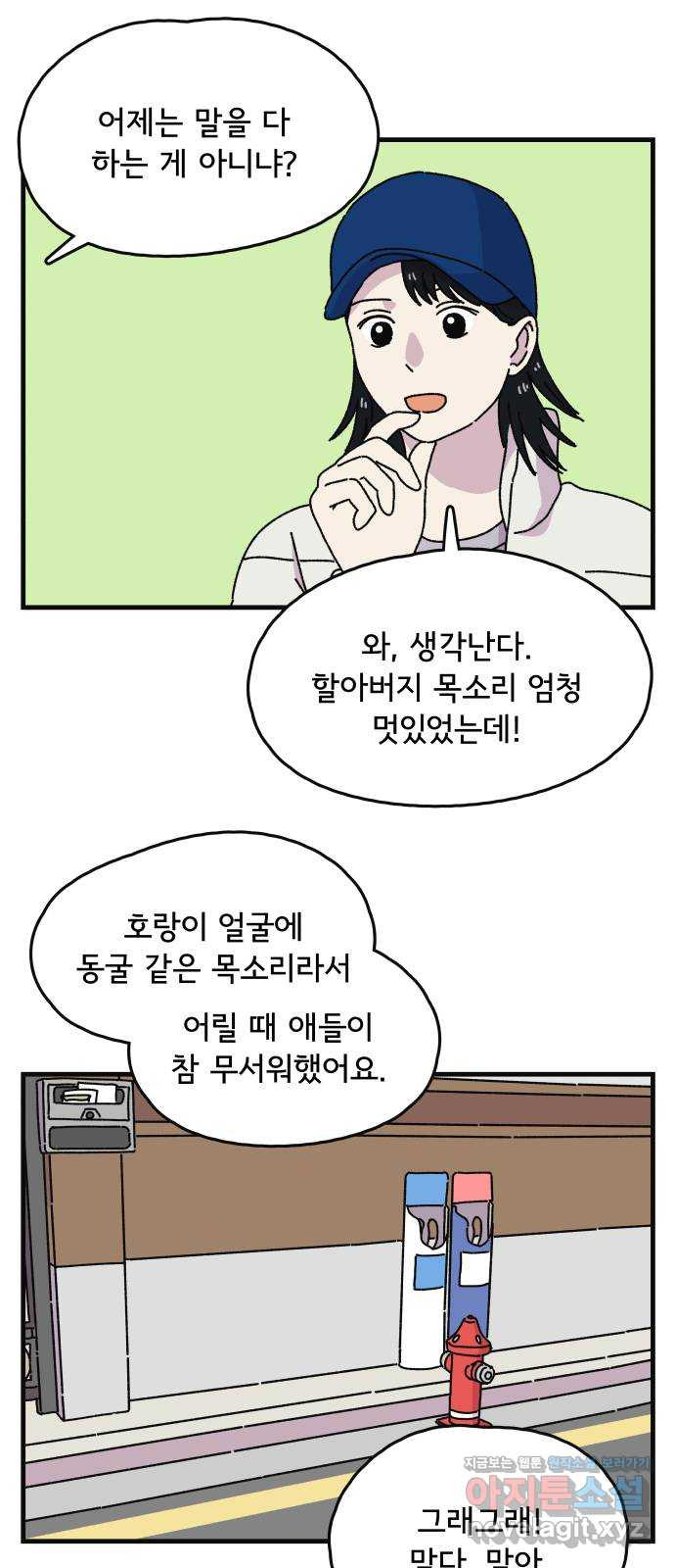 주부 육성중 72화 - 웹툰 이미지 10