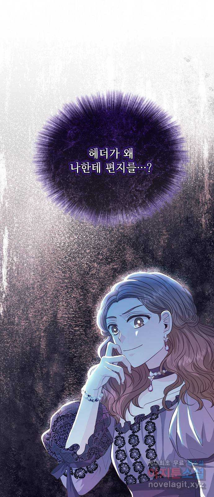 하얀 사자의 비밀 신부 44화 - 웹툰 이미지 75