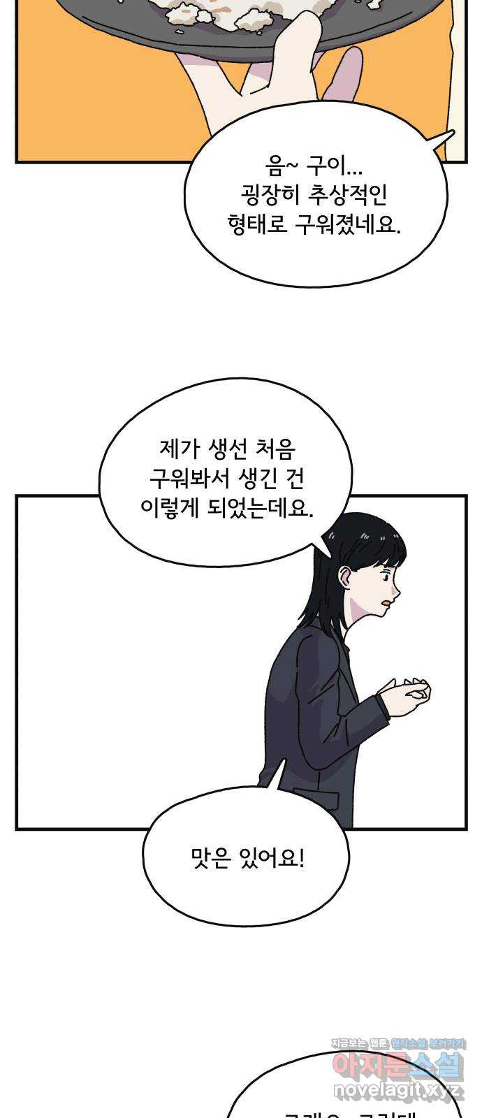 주부 육성중 72화 - 웹툰 이미지 39