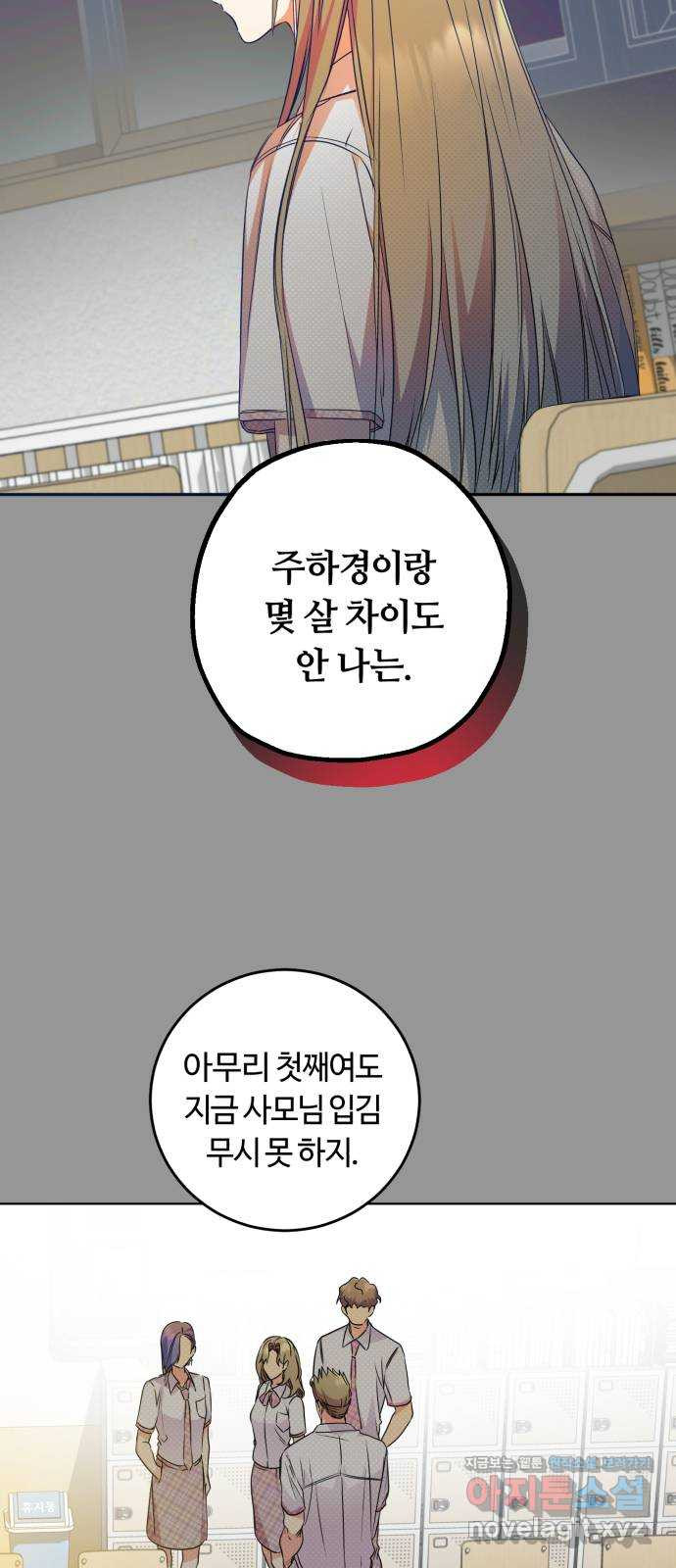 나랑 해요 14화 - 웹툰 이미지 2