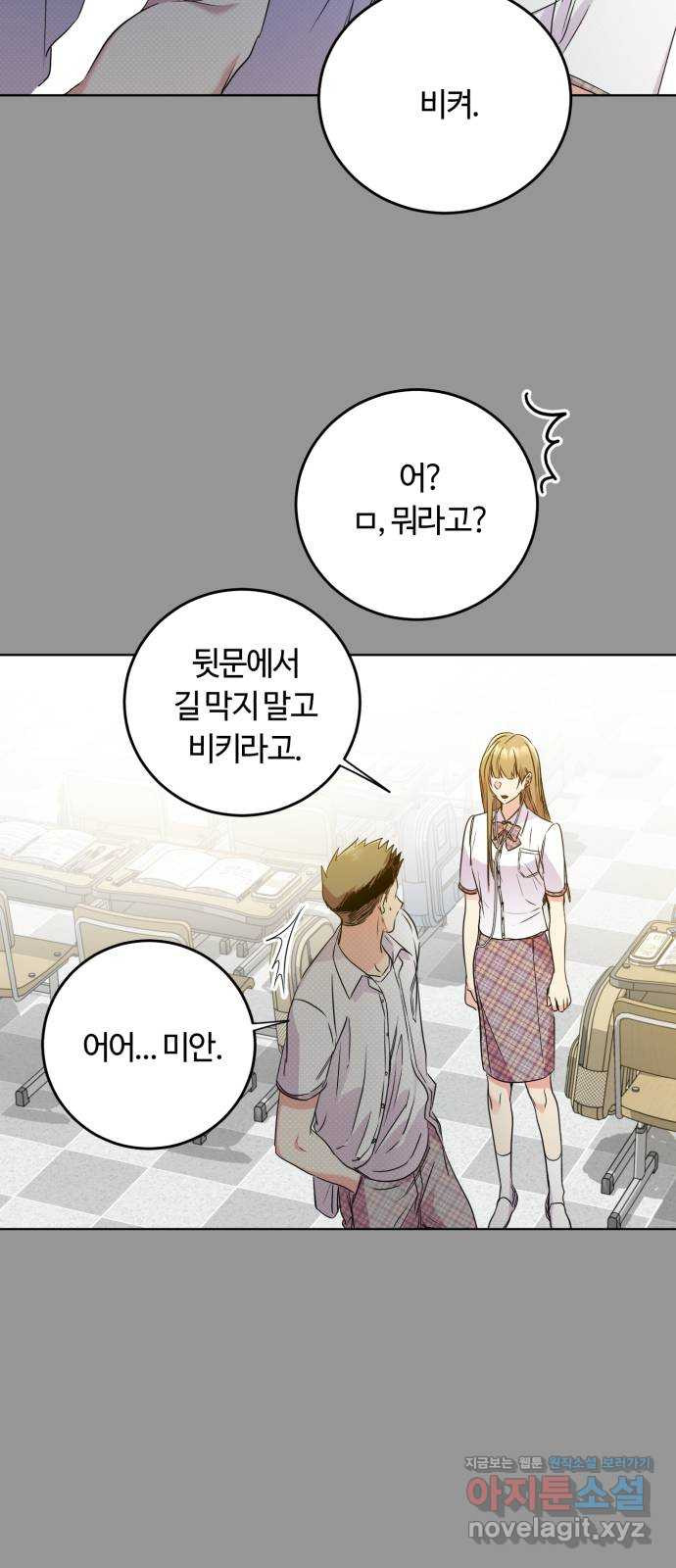 나랑 해요 14화 - 웹툰 이미지 5