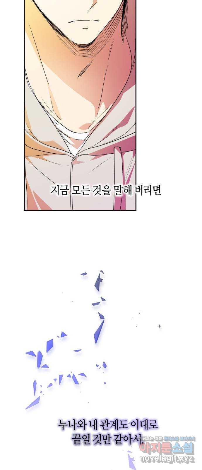 나랑 해요 14화 - 웹툰 이미지 16