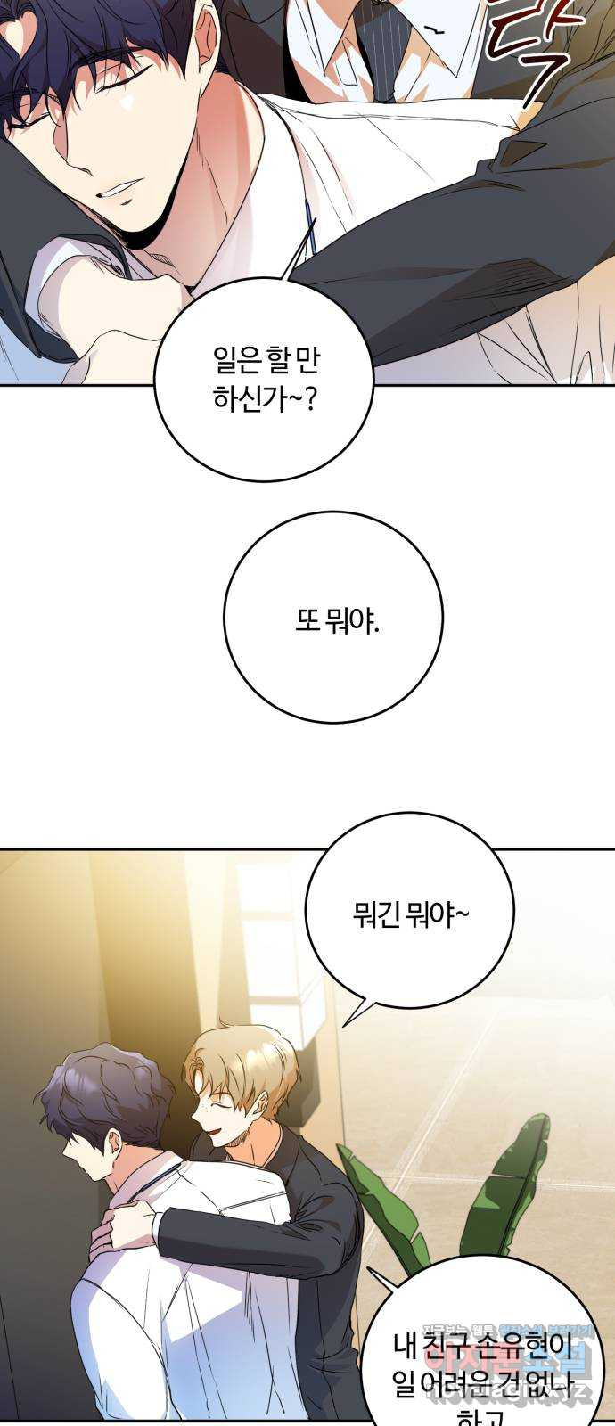 나랑 해요 14화 - 웹툰 이미지 29