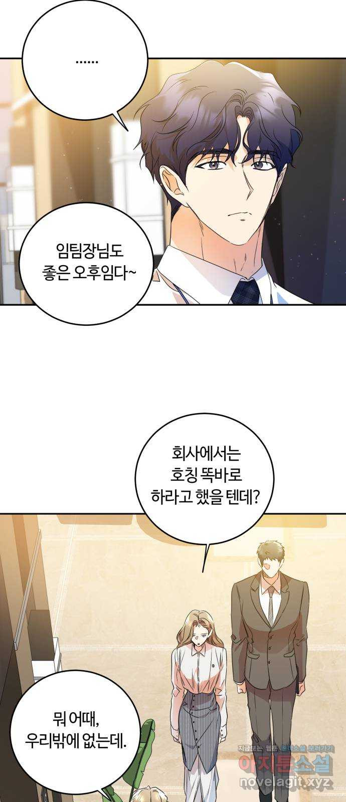 나랑 해요 14화 - 웹툰 이미지 34