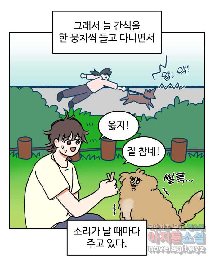 강아지는 멍멍하고 짖지 않아! 17화 - 고양이 사천왕 - 웹툰 이미지 5