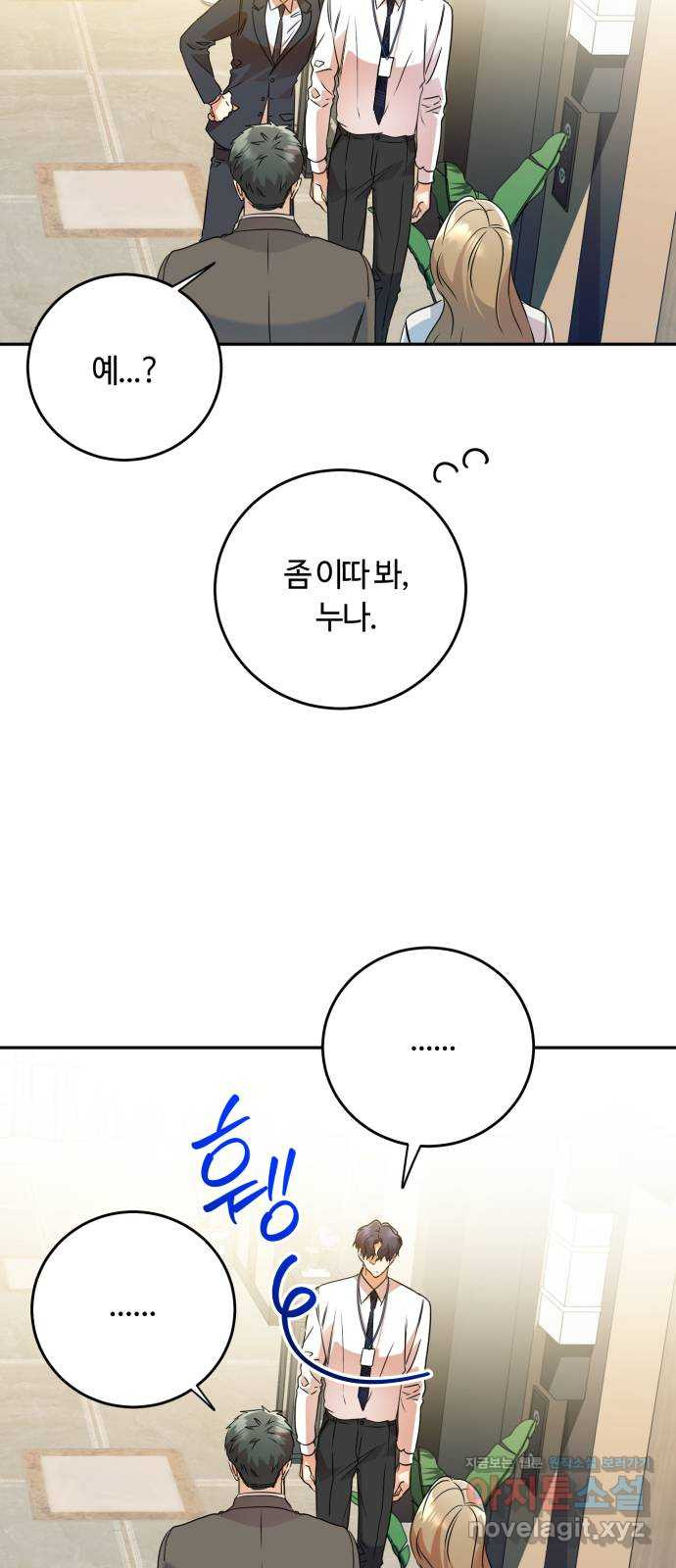 나랑 해요 14화 - 웹툰 이미지 38