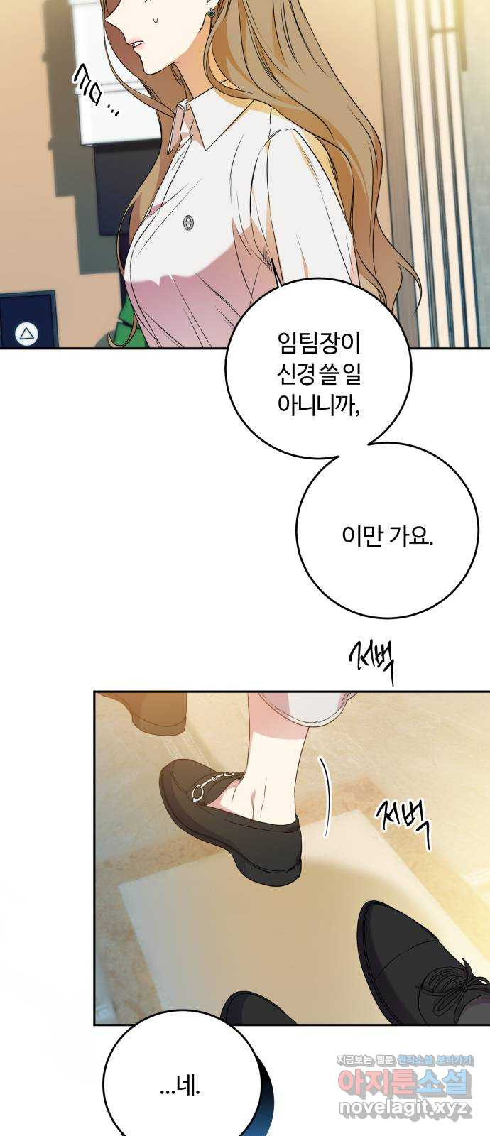 나랑 해요 14화 - 웹툰 이미지 42