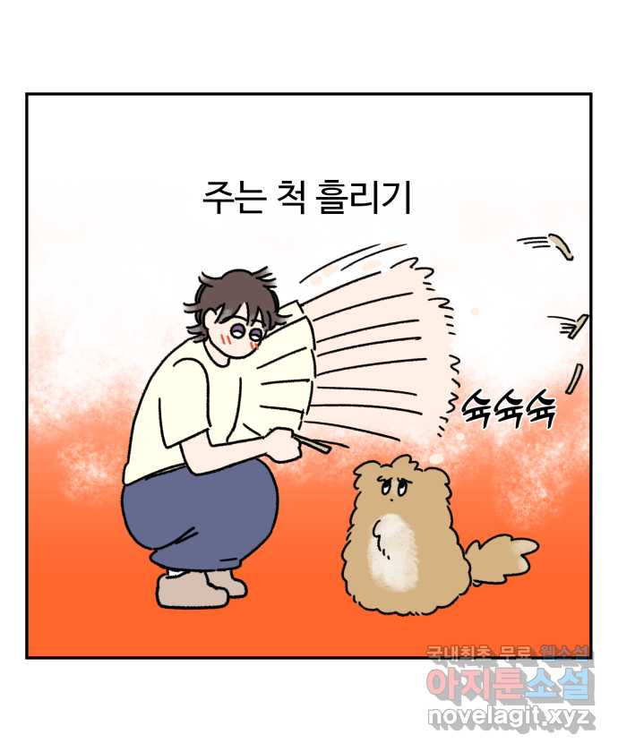 강아지는 멍멍하고 짖지 않아! 17화 - 고양이 사천왕 - 웹툰 이미지 18