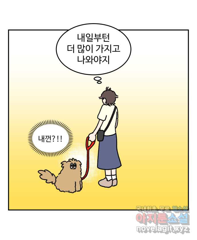 강아지는 멍멍하고 짖지 않아! 17화 - 고양이 사천왕 - 웹툰 이미지 21