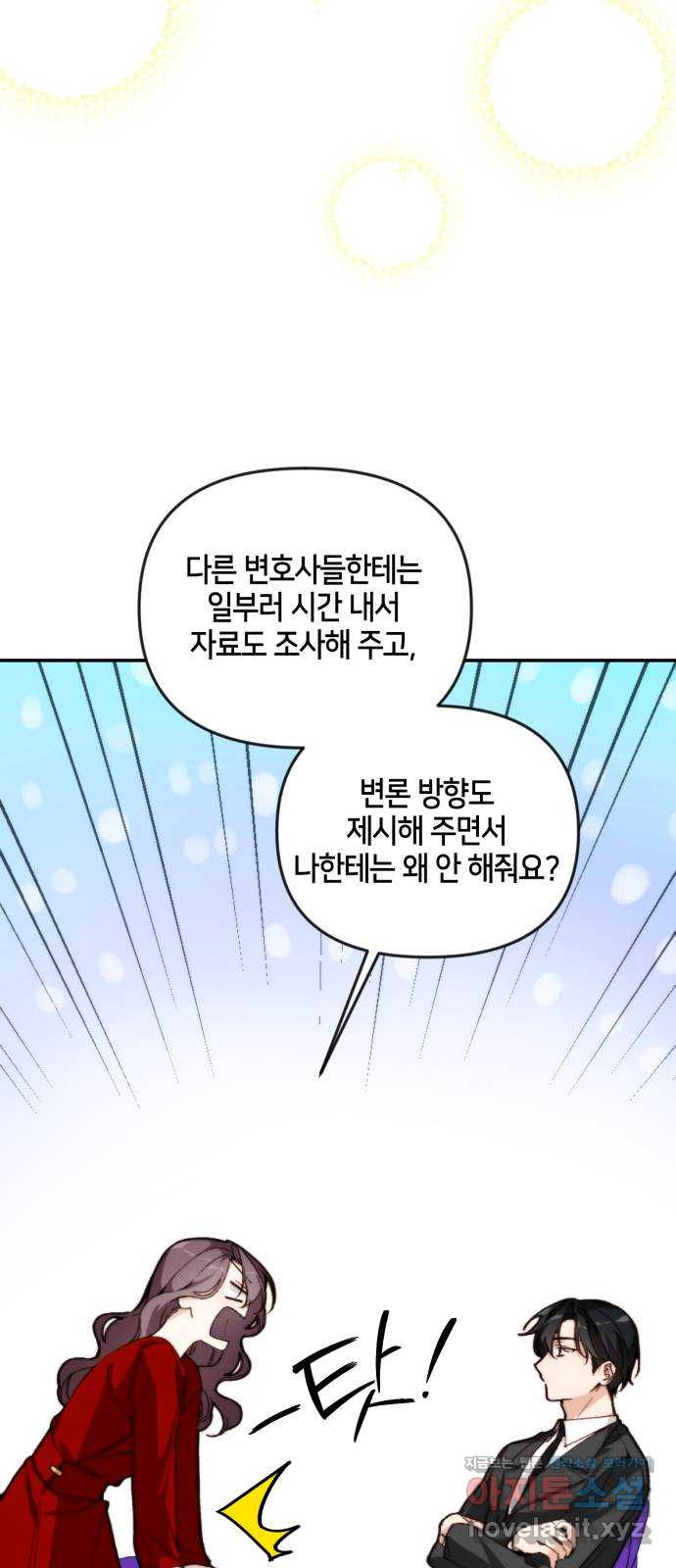 이혼은 쉬운데, 연애는 어렵다 20화 - 웹툰 이미지 7