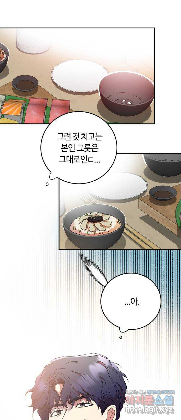 나랑 해요 14화 - 웹툰 이미지 52