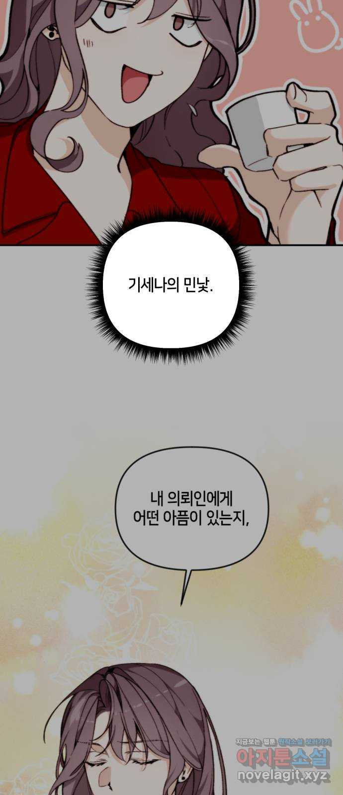 이혼은 쉬운데, 연애는 어렵다 20화 - 웹툰 이미지 29