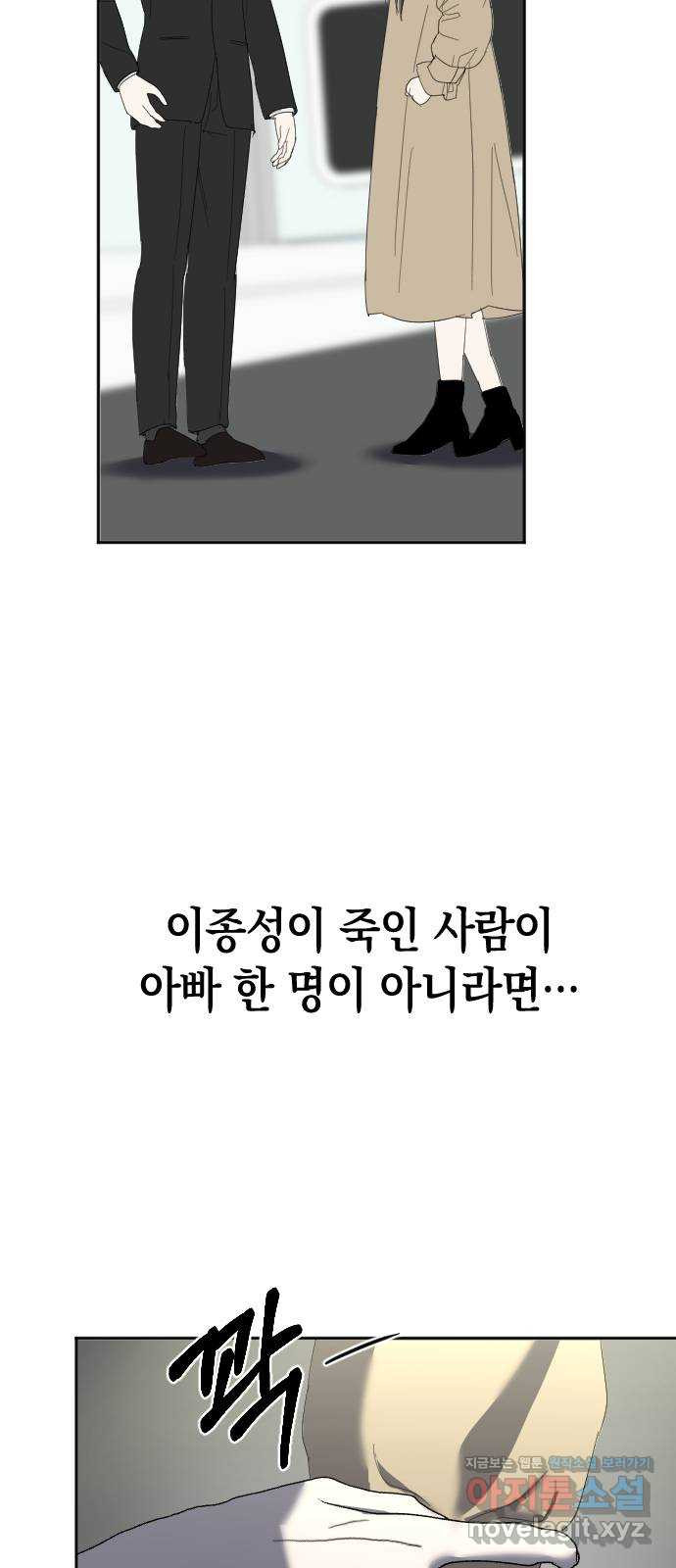 킬링대디 15화 - 웹툰 이미지 37