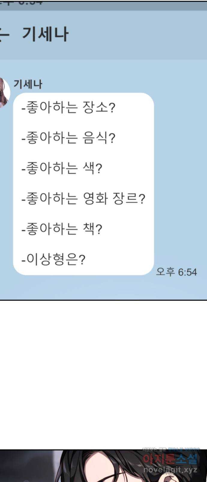 이혼은 쉬운데, 연애는 어렵다 20화 - 웹툰 이미지 64