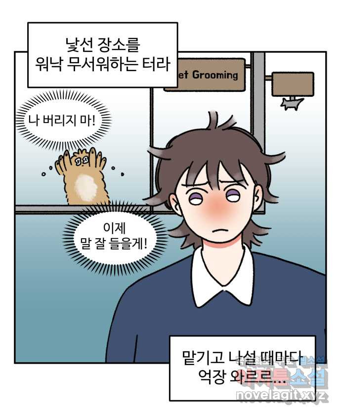 강아지는 멍멍하고 짖지 않아! 18화 - 셀프 미용 - 웹툰 이미지 9