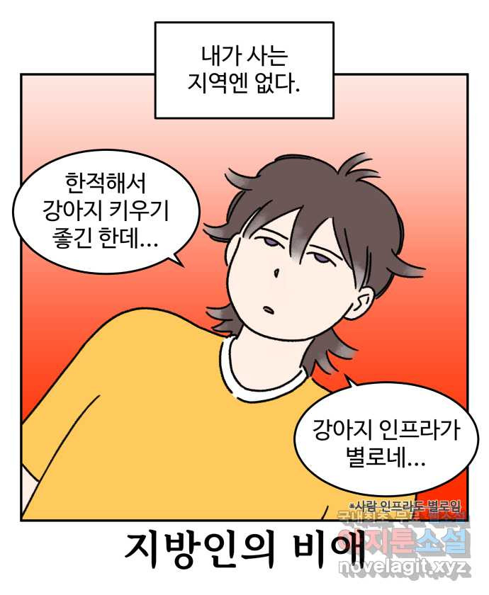 강아지는 멍멍하고 짖지 않아! 18화 - 셀프 미용 - 웹툰 이미지 11