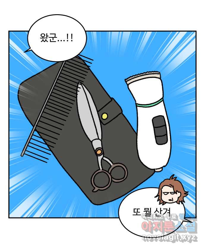 강아지는 멍멍하고 짖지 않아! 18화 - 셀프 미용 - 웹툰 이미지 13