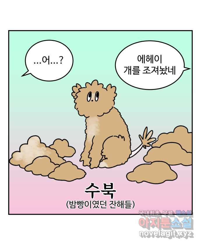 강아지는 멍멍하고 짖지 않아! 18화 - 셀프 미용 - 웹툰 이미지 19