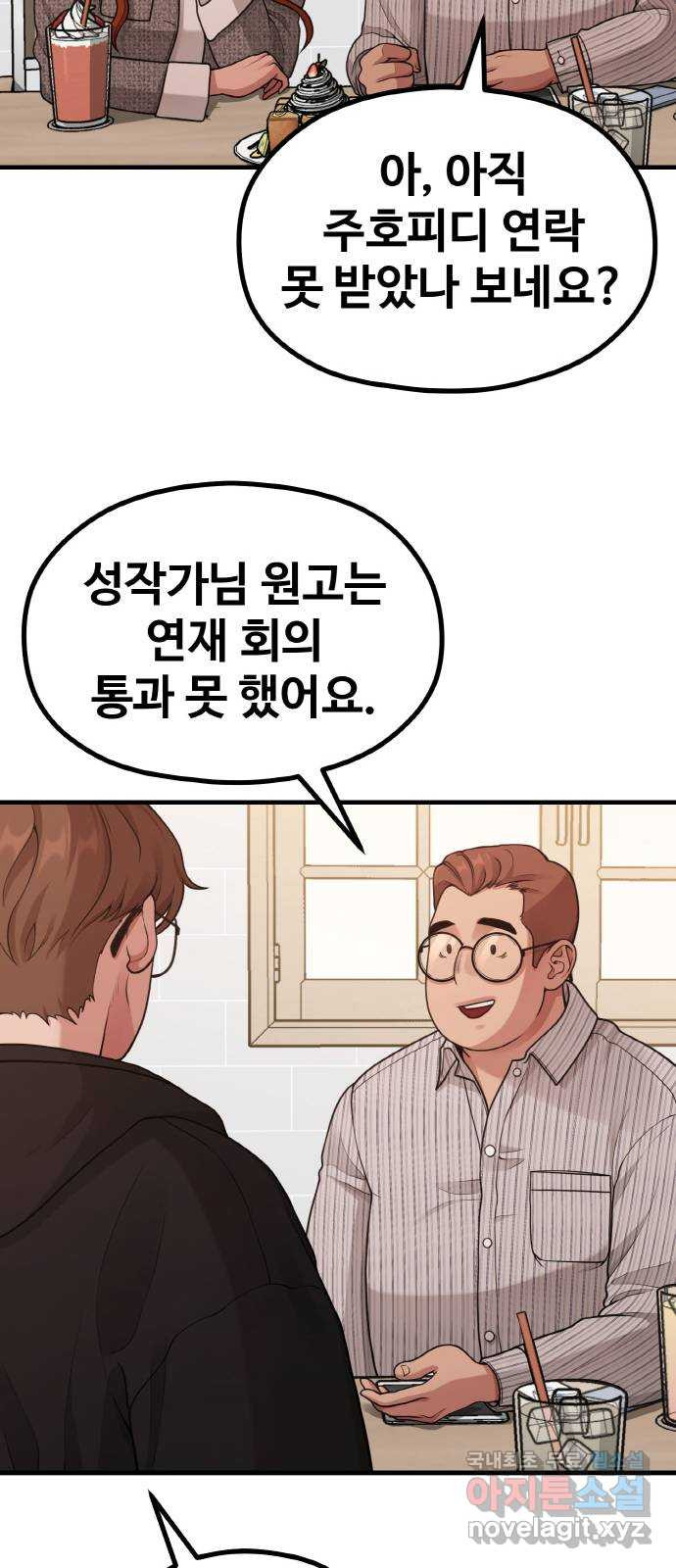 성스러운 작가생활 22화. 밑바닥에서 - 웹툰 이미지 21