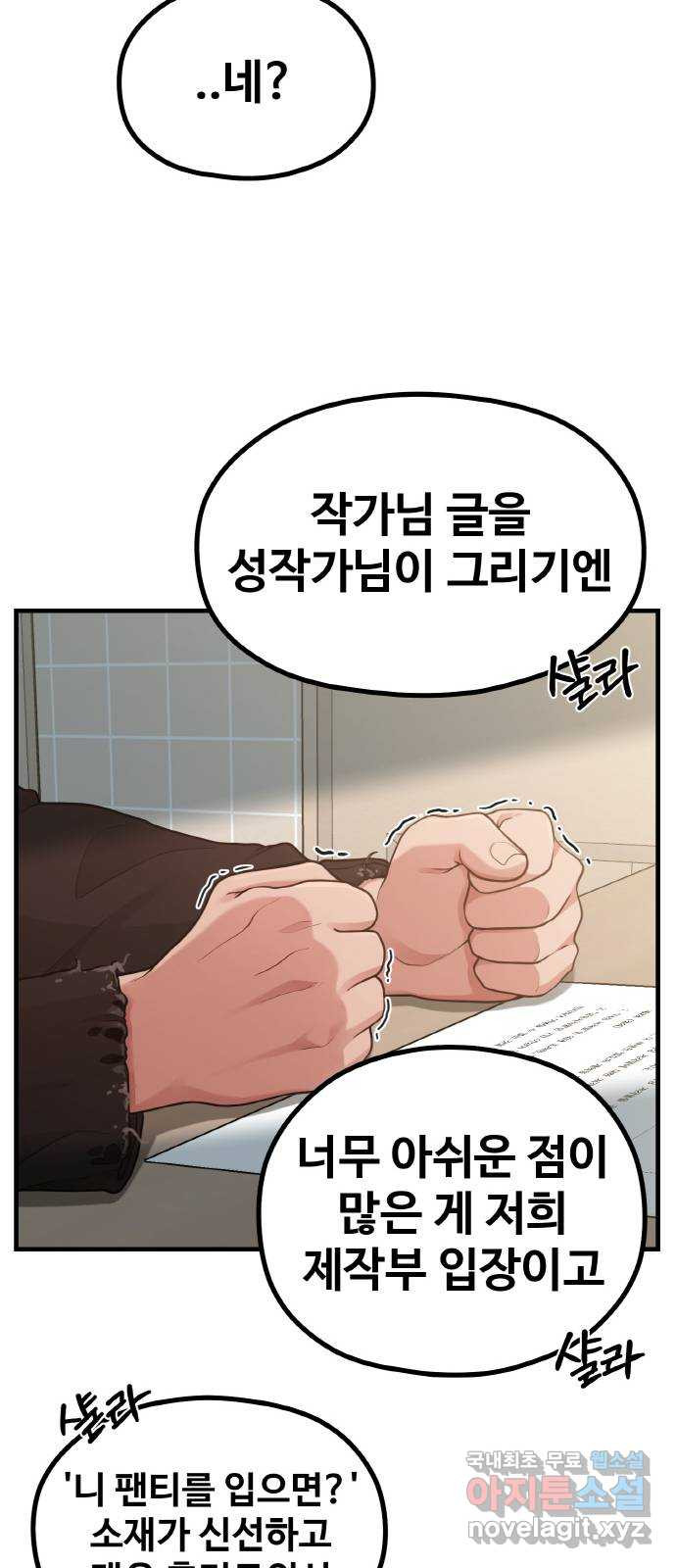 성스러운 작가생활 22화. 밑바닥에서 - 웹툰 이미지 22