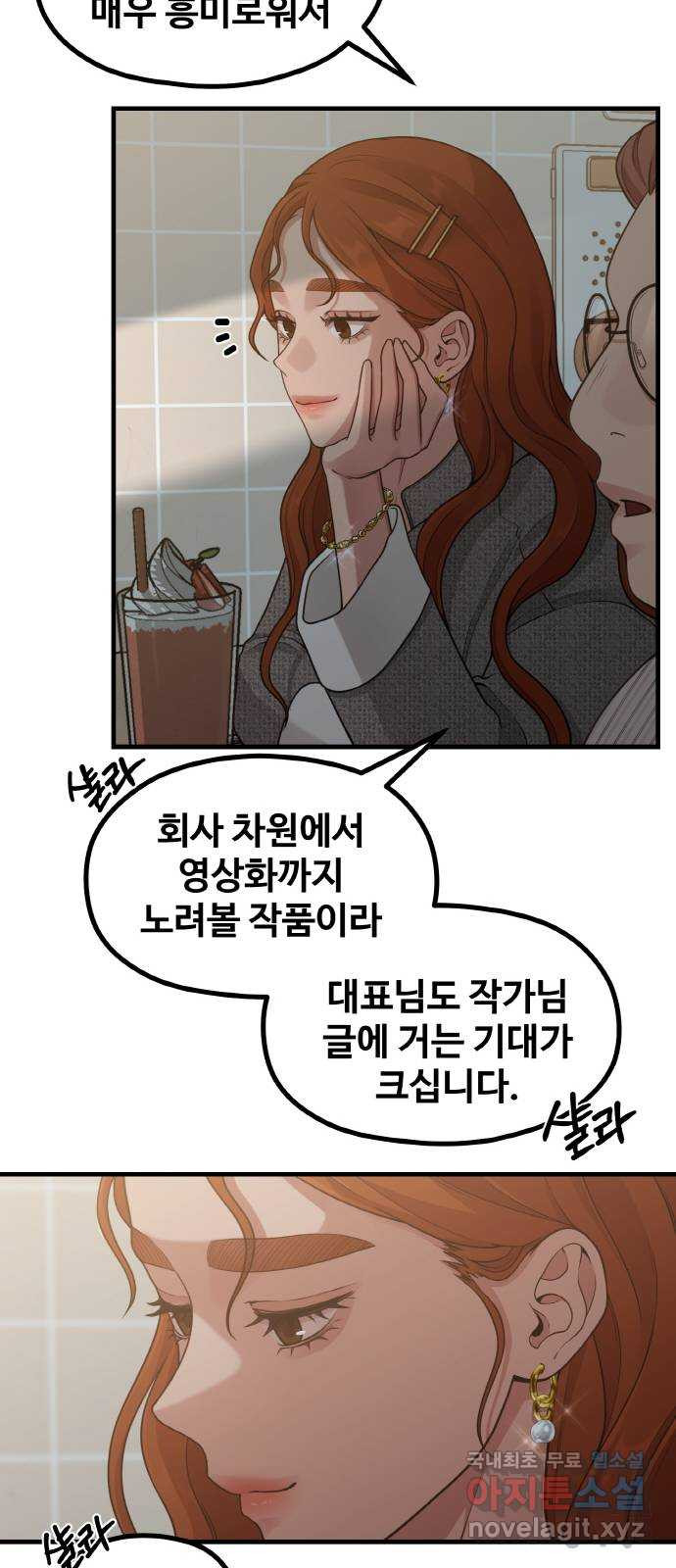 성스러운 작가생활 22화. 밑바닥에서 - 웹툰 이미지 23